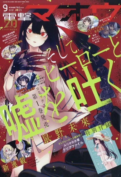Cover of Dengeki Maoh 2025 9