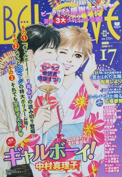 Cover of BE LOVE 2008 17