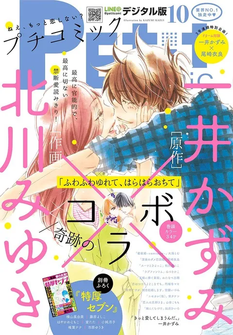 Cover of Petit Comic 2017 10