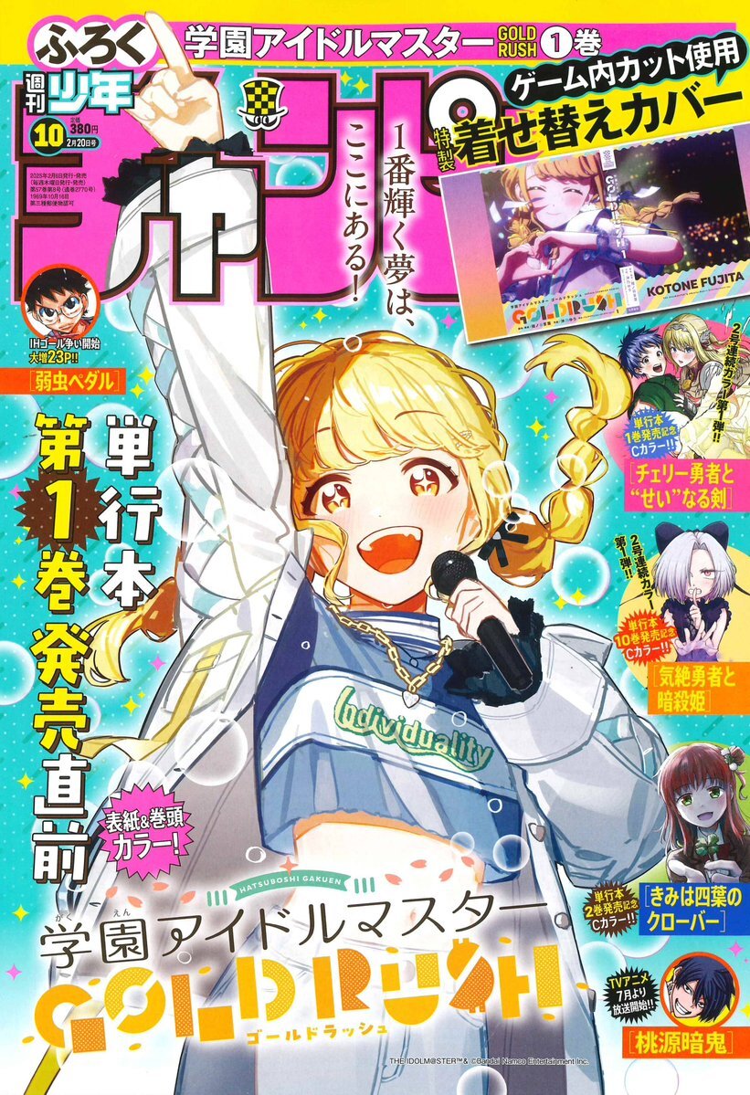 Cover of Weekly Shōnen Champion 2025 10