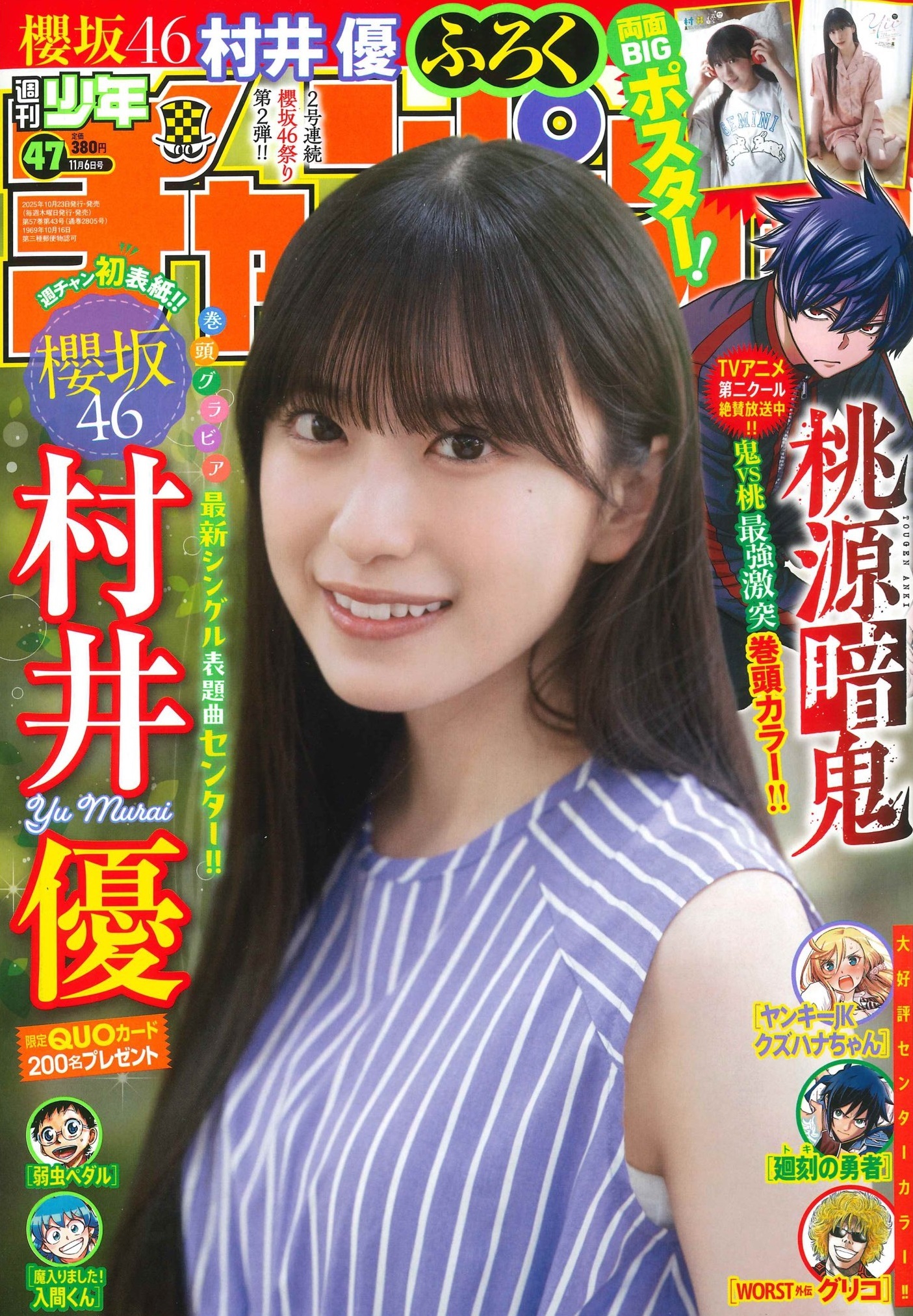 Copertina di Weekly Shōnen Champion 2025 47