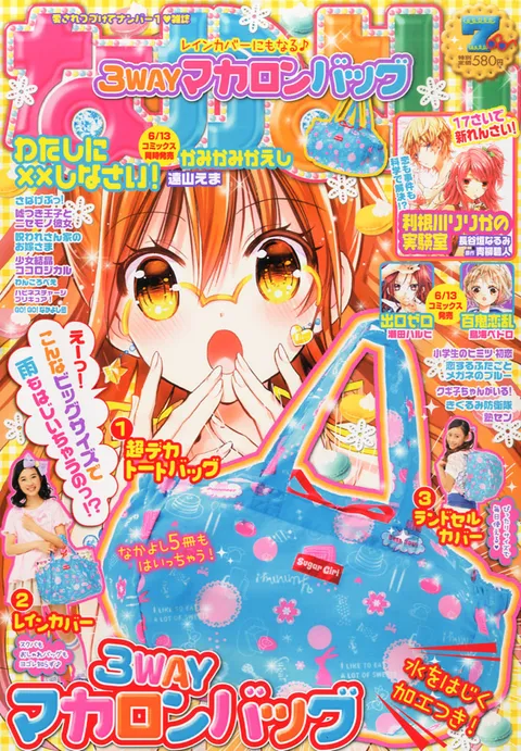 Cover von Nakayoshi 2014 7