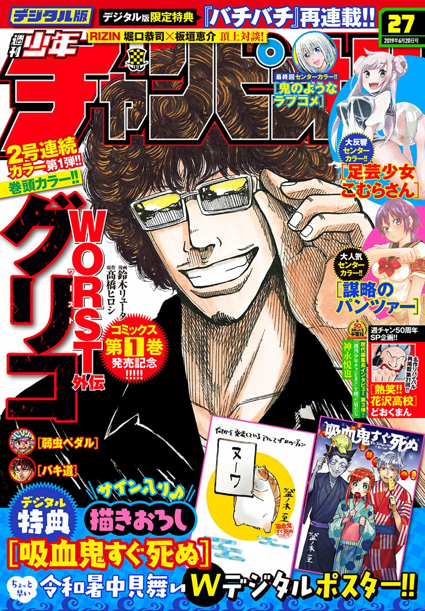 Cover von Weekly Shōnen Champion 2019 27