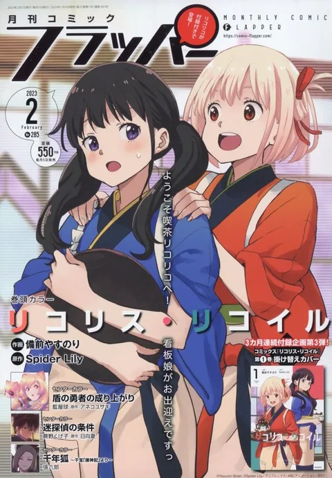 Copertina di Comic Flapper 2023 2
