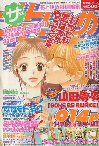 Couverture de The Hana to Yume 2002 10