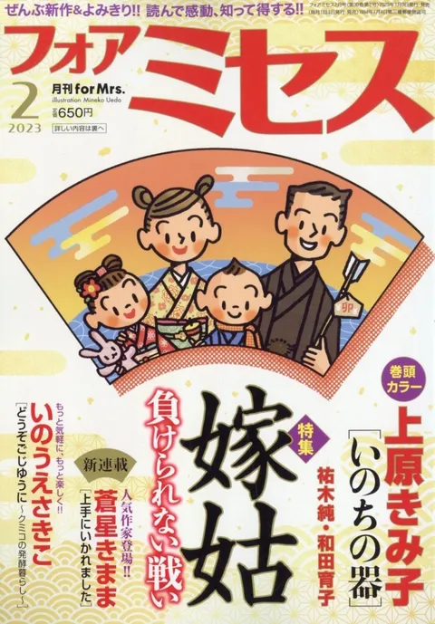 Portada de For Mrs. 2023 2