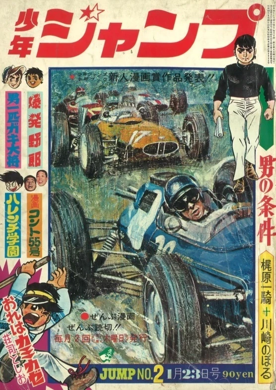 Couverture de Weekly Shōnen Jump 1969 2