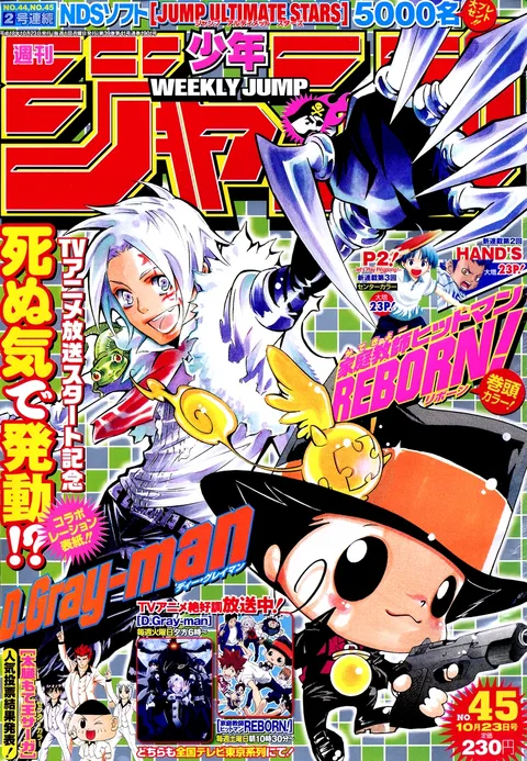 Cover of Weekly Shōnen Jump 2006 45