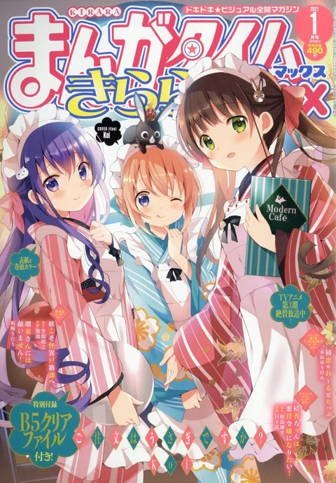Copertina di Manga Time Kirara Max 2021 1