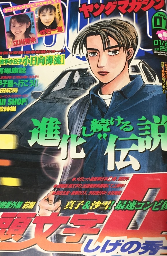 Cover of Weekly Young Magazine 2001 7