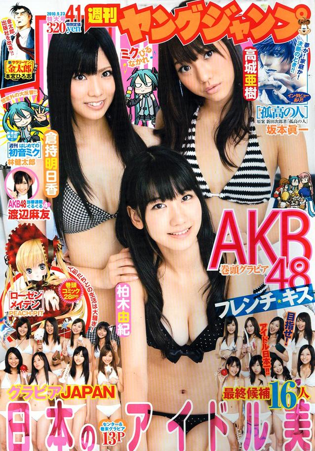 Cover of Weekly Young Jump 2010 41