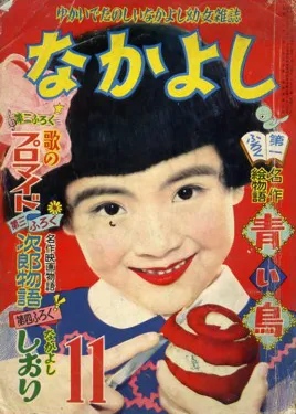 Copertina di Nakayoshi 1955 11