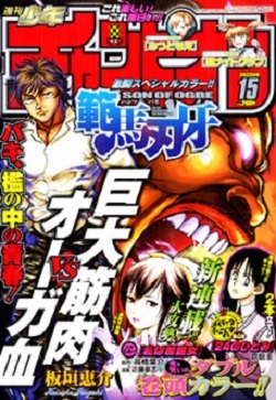 Cover of Weekly Shōnen Champion 2007 15