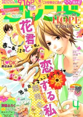 Portada de Bessatsu Friend 2013 4