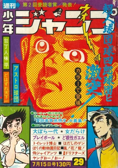 Cover of Weekly Shōnen Jump 1974 29