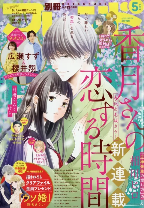 Cover of Bessatsu Friend 2021 5
