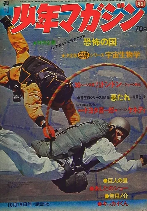 Cover von Weekly Shōnen Magazine 1969 43