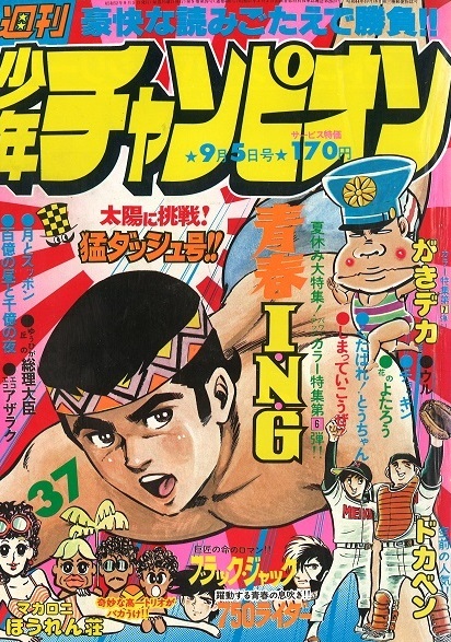 Cover von Weekly Shōnen Champion 1977 37