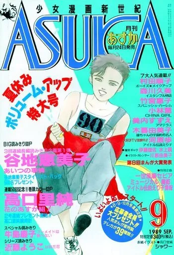 Copertina di Asuka 1989 9