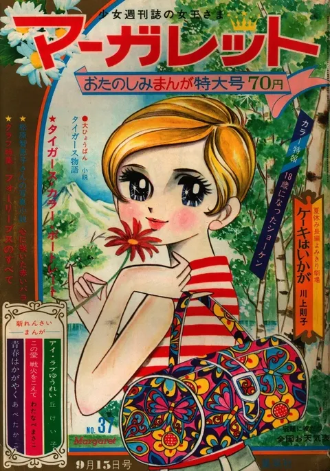 Couverture de Margaret 1968 37