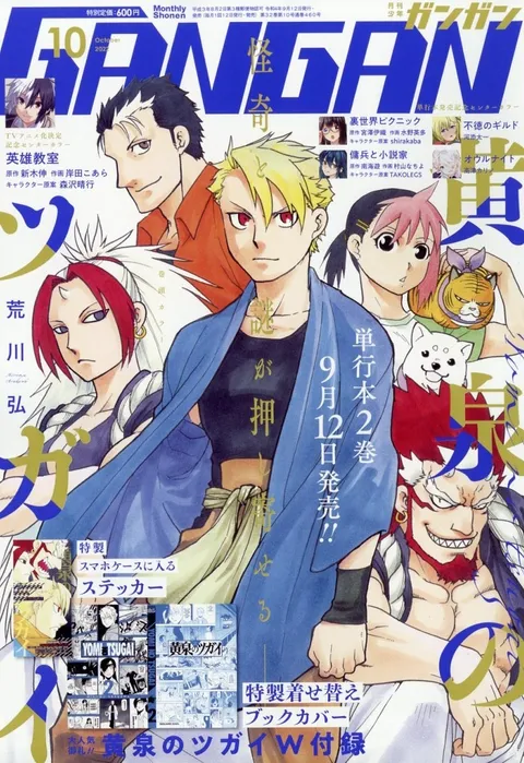 Portada de Monthly Shōnen Gangan 2022 10