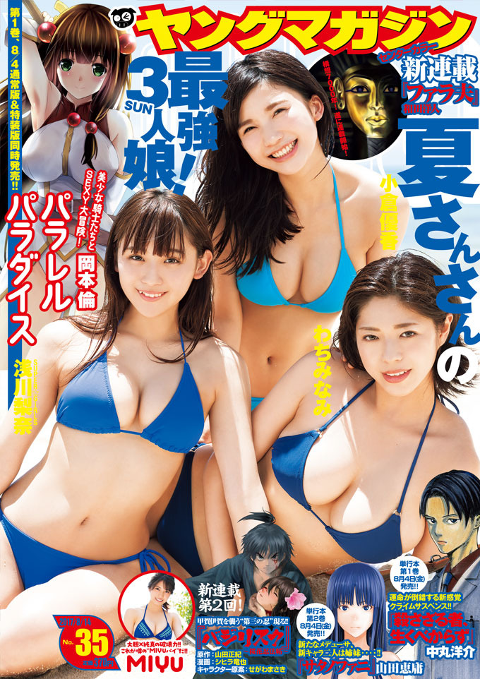 Cover of Weekly Young Magazine 2017 35