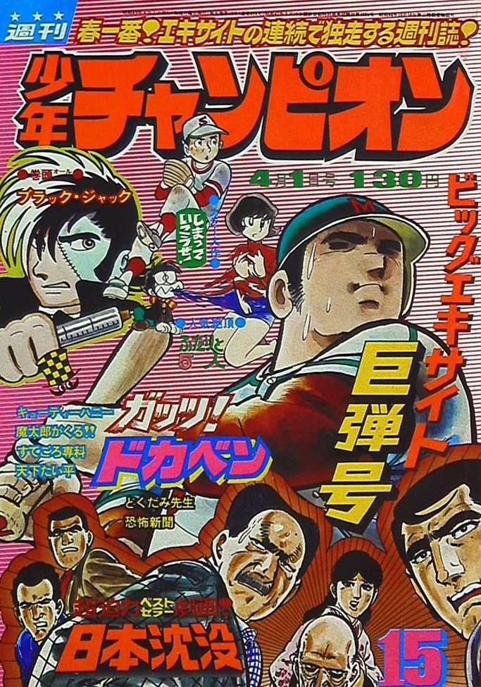 Cover of Weekly Shōnen Champion 1974 15