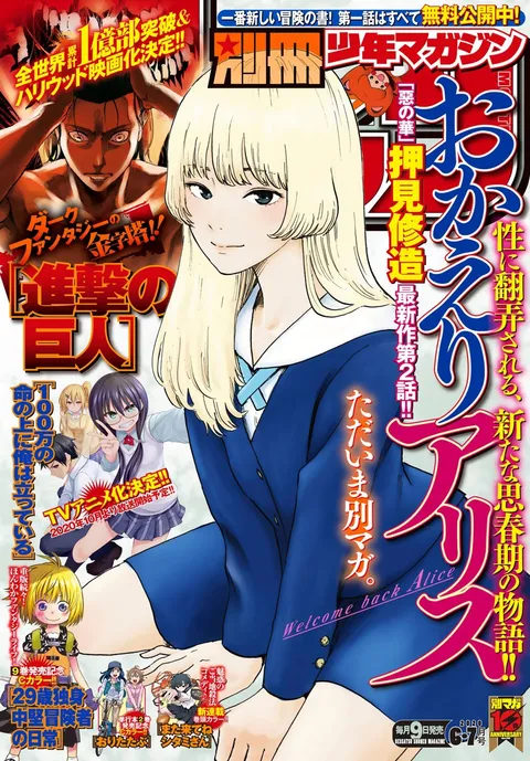 Copertina di Bessatsu Shōnen Magazine 2020 6-7