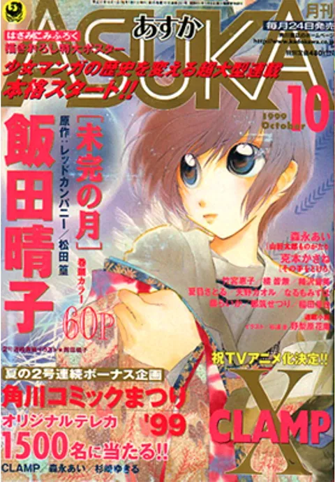 Copertina di Asuka 1999 10