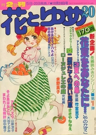 Cover von Hana to Yume 1975 20