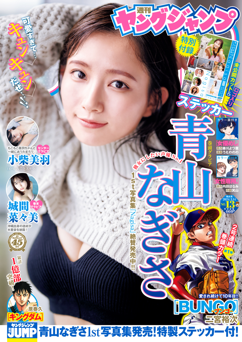 Cover von Weekly Young Jump 2024 13