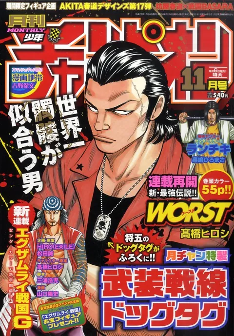 Copertina di Monthly Shōnen Champion 2011 11