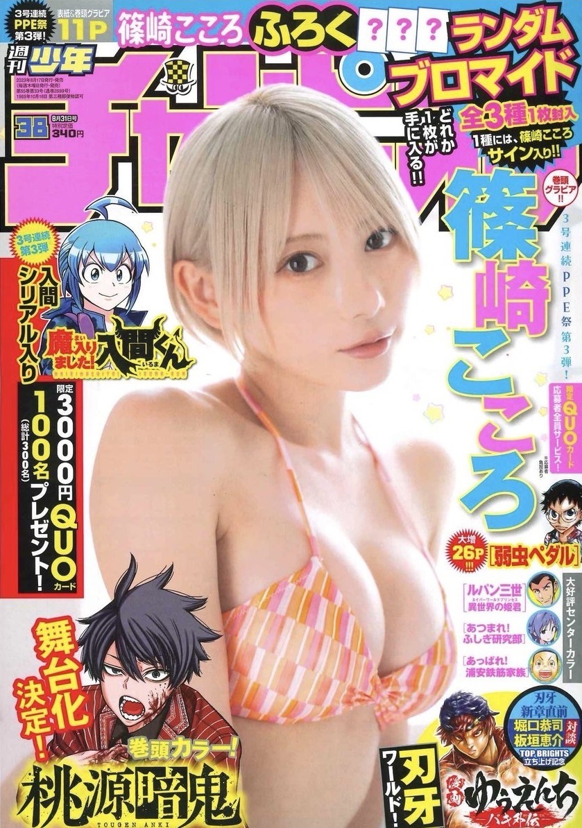 Cover von Weekly Shōnen Champion 2023 38