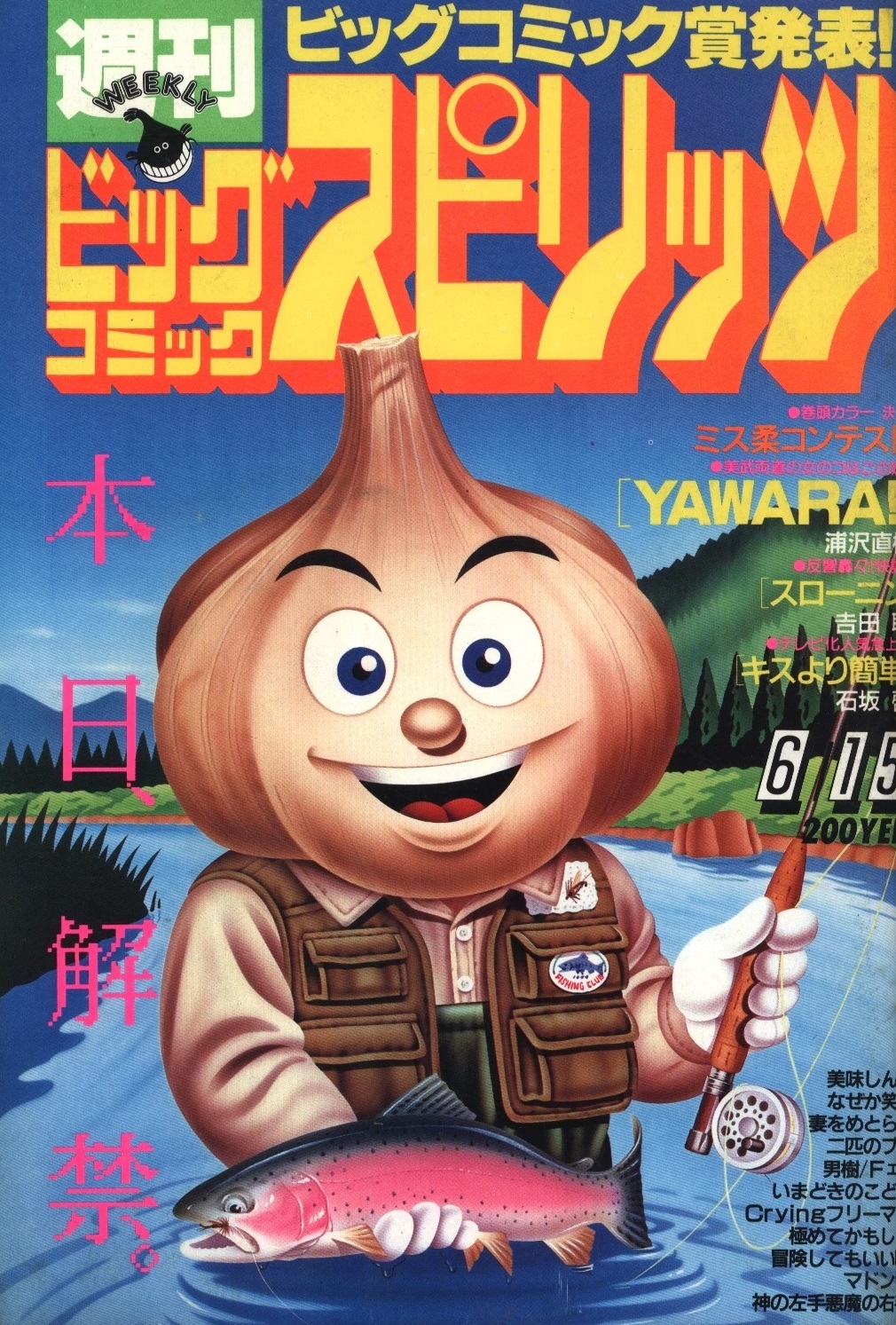 Cover of Big Comic Spirits 1987 27