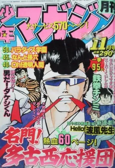 Cover von Monthly Shōnen Magazine 1985 11
