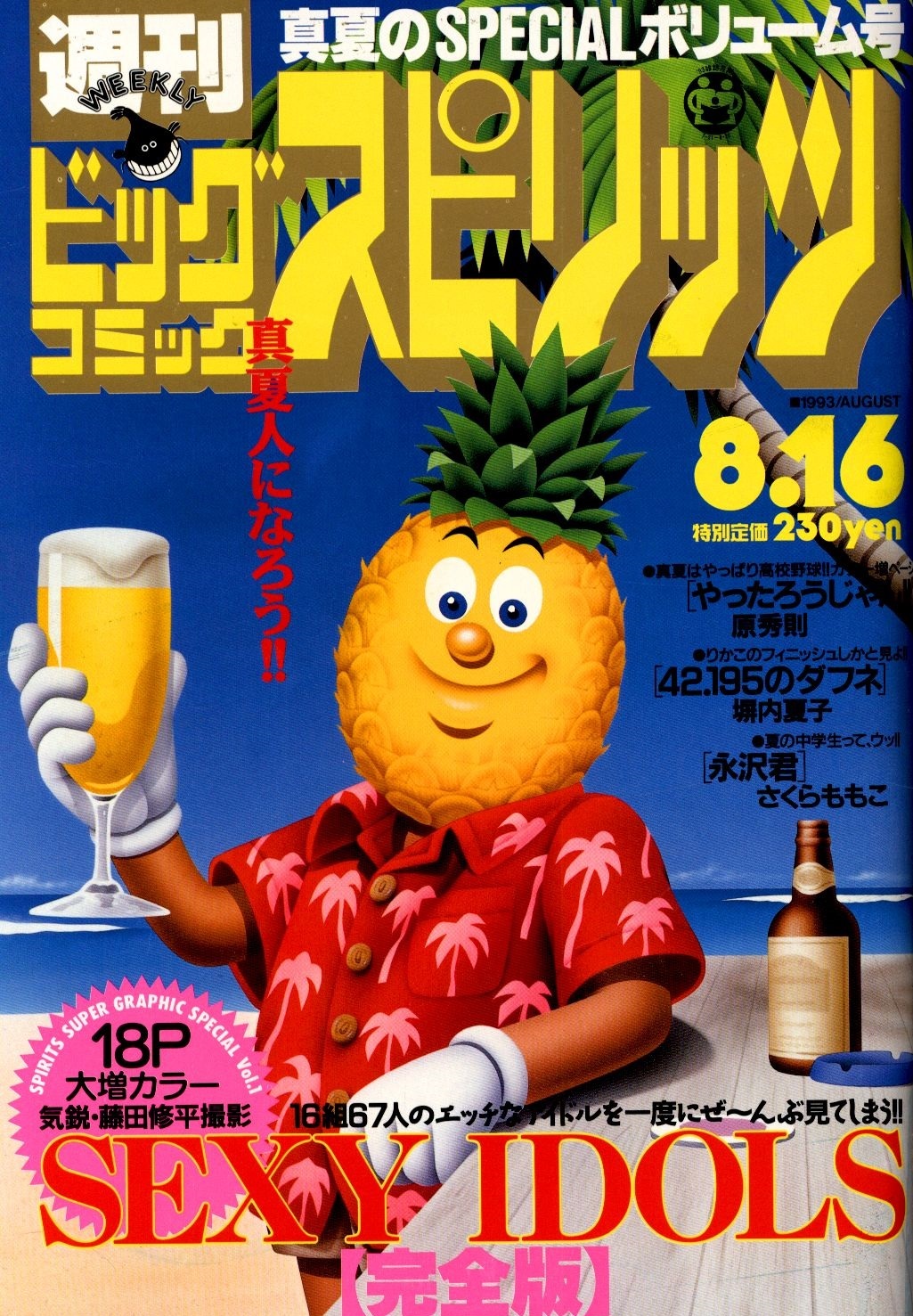 Cover von Big Comic Spirits 1993 35