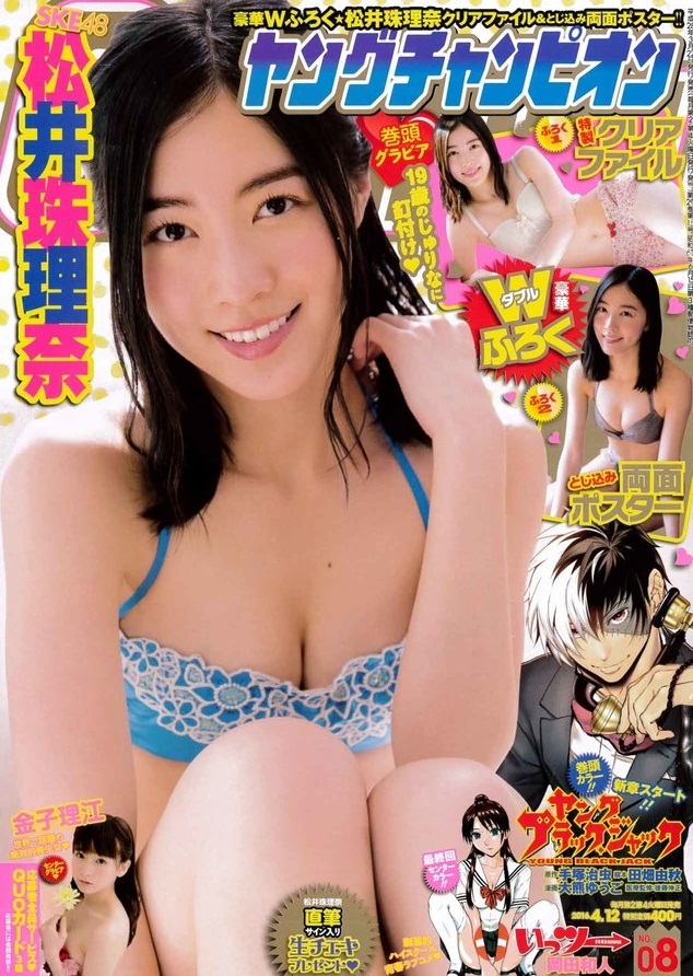 Portada de Young Champion 2016 8