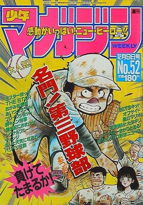 Cover of Weekly Shōnen Magazine 1987 52