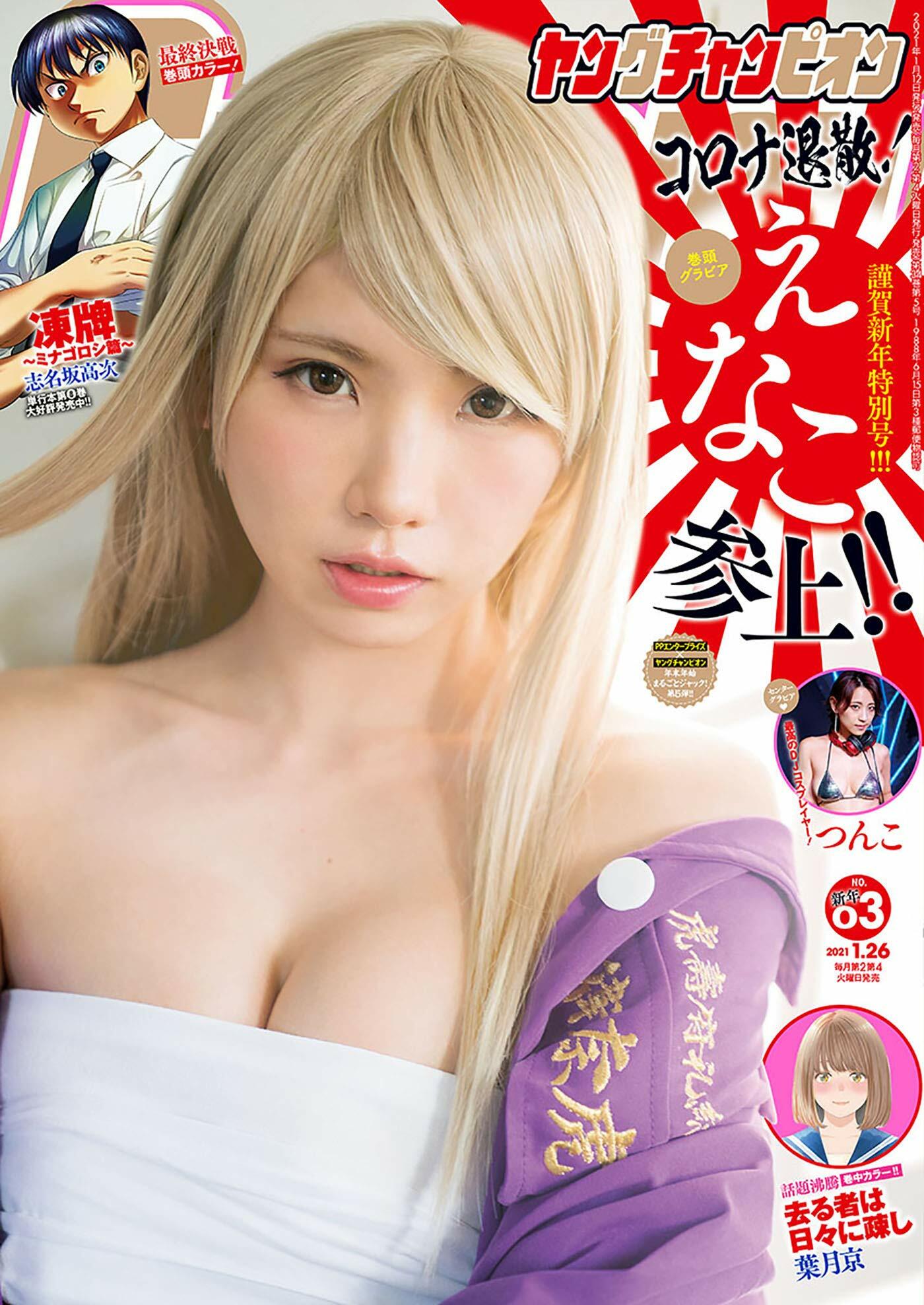 Cover of Young Champion 2021 3