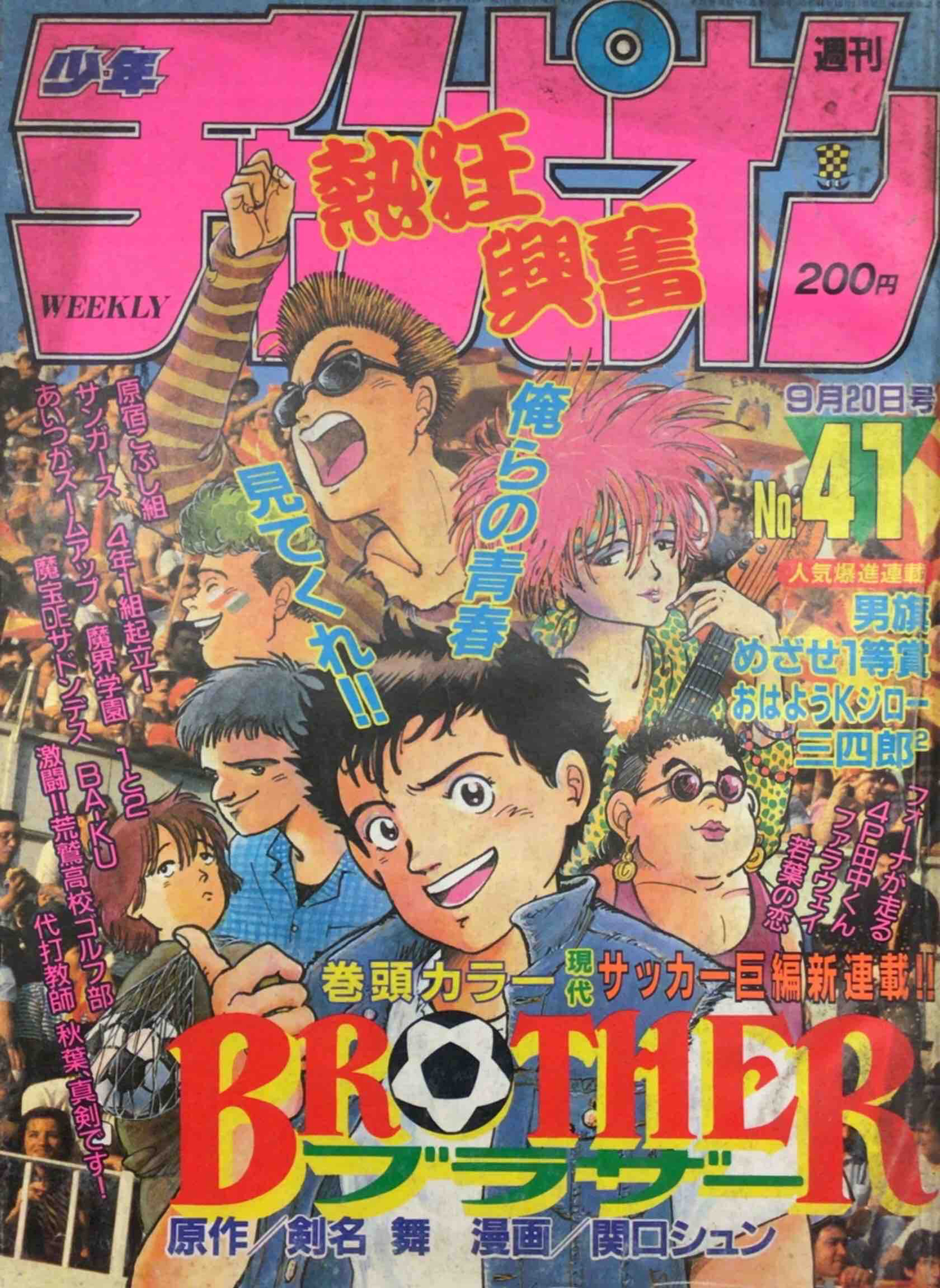 Copertina di Weekly Shōnen Champion 1990 41