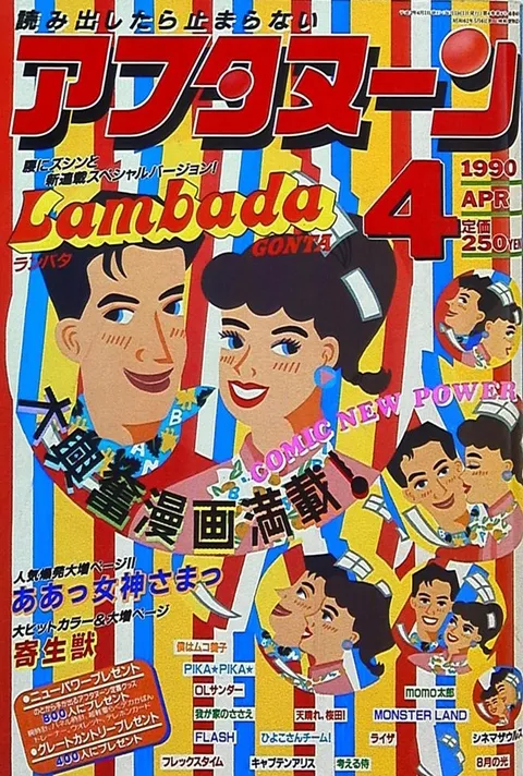 Cover of Afternoon 1990 4