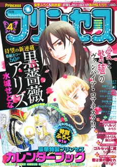 Cover von Princess 2008 4