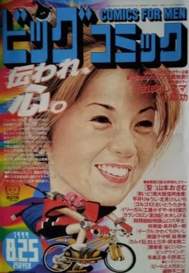 Couverture de Big Comic 1999 16