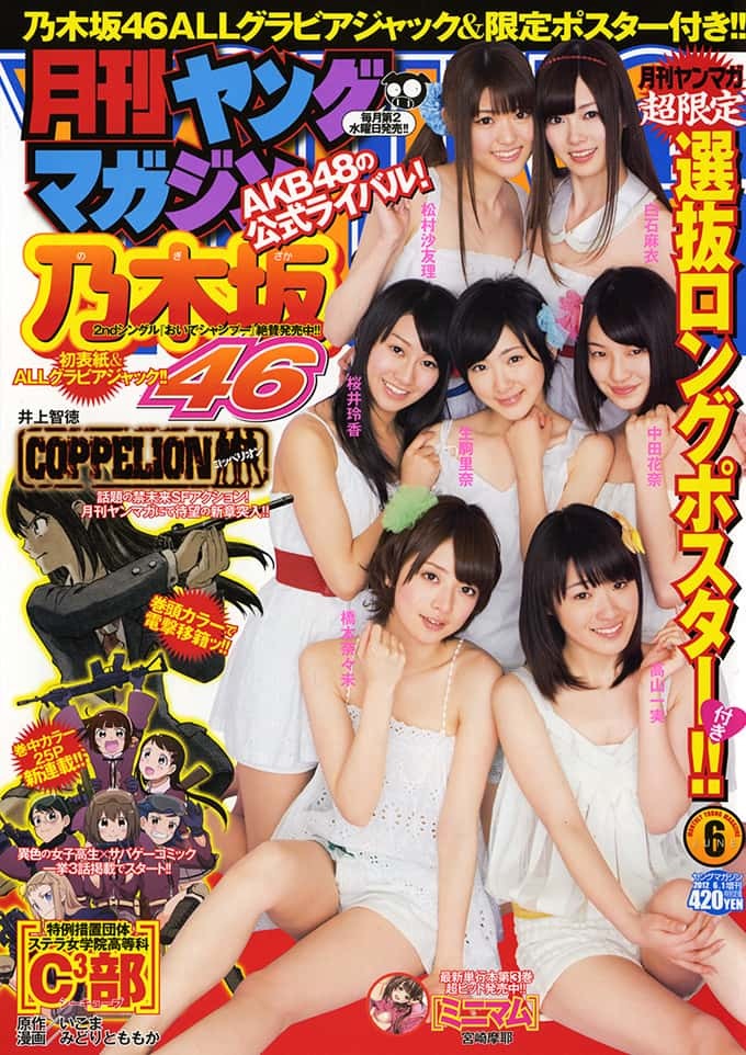 Copertina di Monthly Young Magazine 2012 6