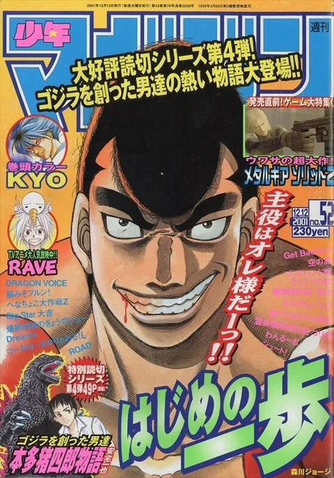 Copertina di Weekly Shōnen Magazine 2001 52