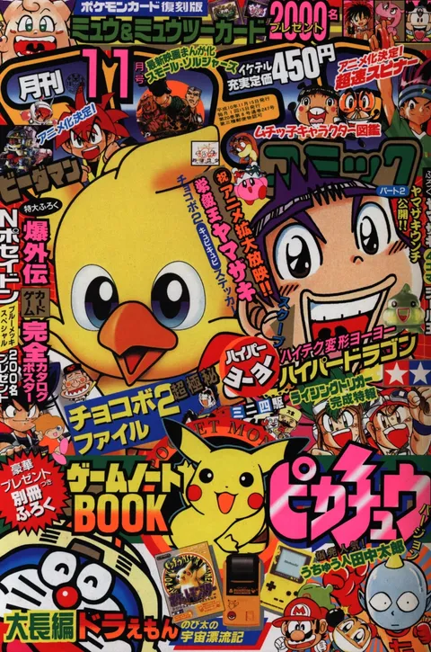 Cover of CoroCoro Comic 1998 11