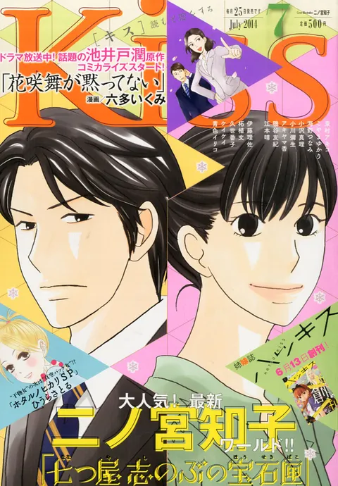 Cover von Kiss 2014 7
