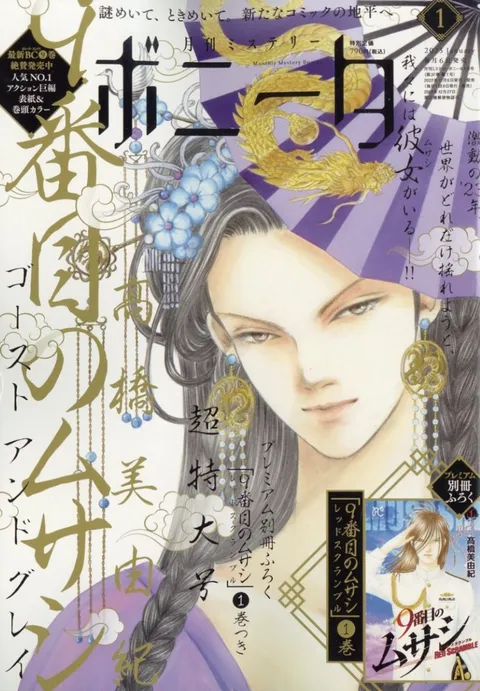 Cover von Mystery Bonita 2023 1