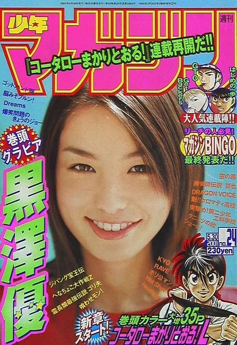 Cover of Weekly Shōnen Magazine 2001 24