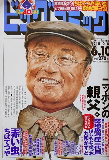 Cover of Big Comic 2008 11